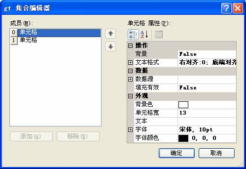 编辑单元行中的单元格的属性