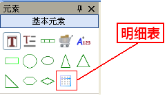 添加明细表 
