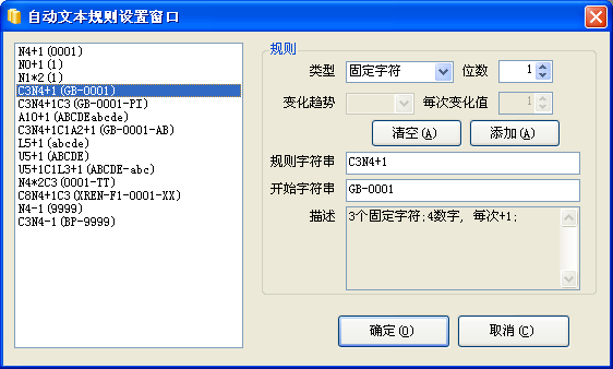 设置规则字符串窗口 